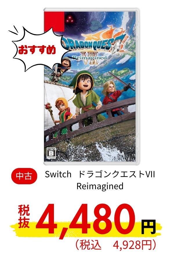 Switch ドラゴンクエストVII Reimagined