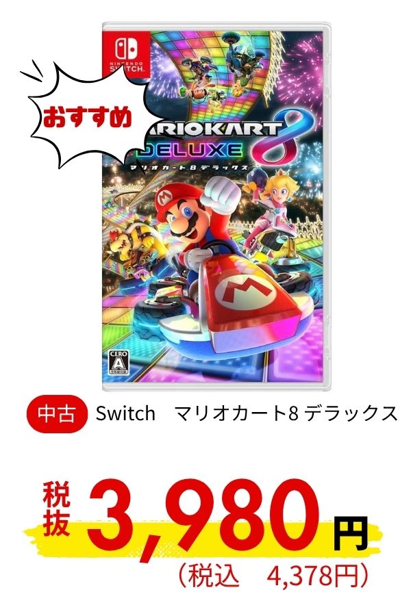 Switch マリオカート8 デラックス