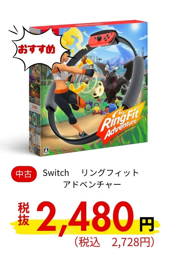 Switch リングフィット アドベンチャー