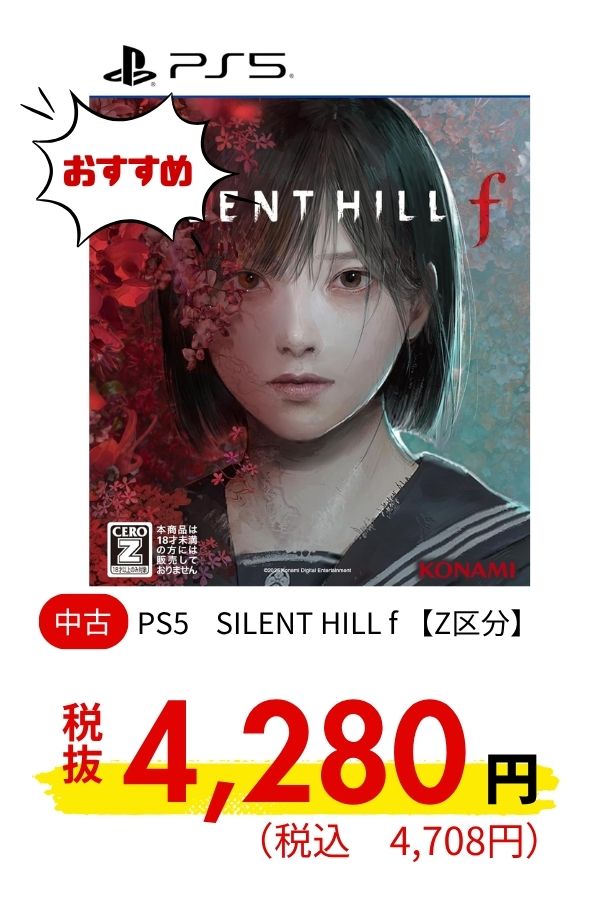 PS5 【Z区分】 SILENT HILL f 