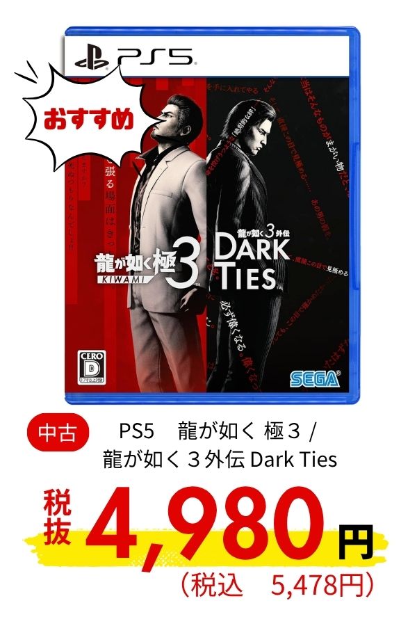 PS5 龍が如く 極３ / 龍が如く３外伝 Dark Ties
