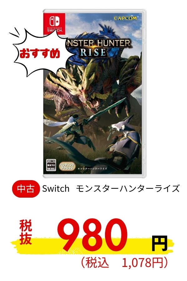Switch モンスターハンターライズ