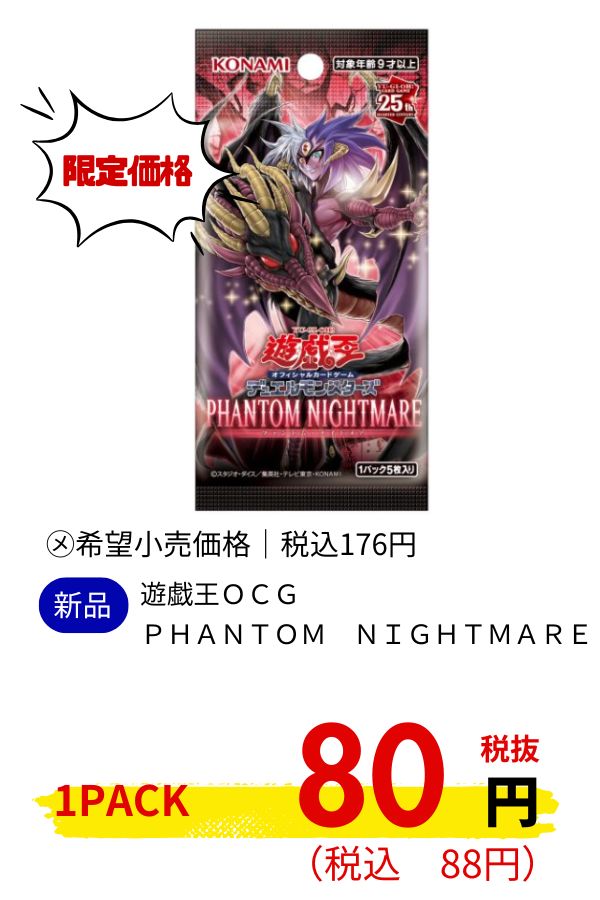遊戯王ＯＣＧ　ＰＨＡＮＴＯＭ　ＮＩＧＨＴＭＡＲＥ