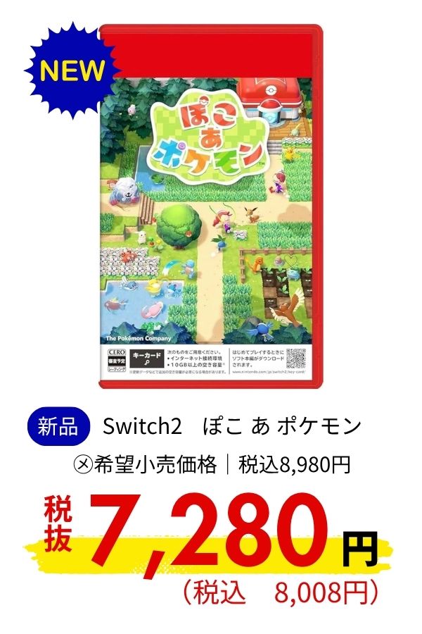 Switch2 ぽこ あ ポケモン
