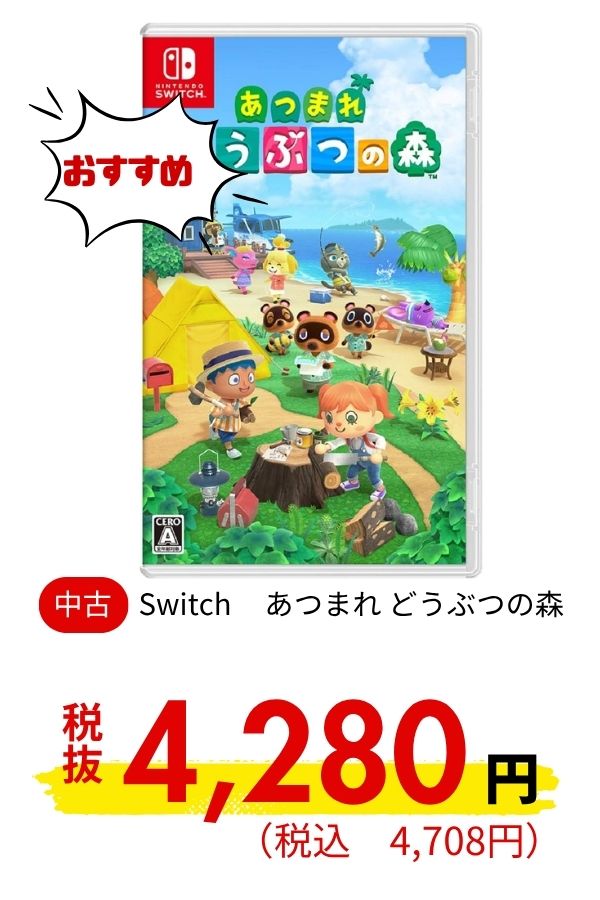 Switch あつまれ どうぶつの森