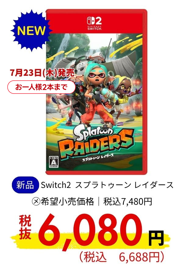 Switch2 スプラトゥーン レイダース