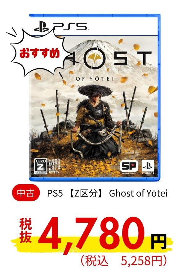 PS5 【Z区分】 Ghost of Yōtei