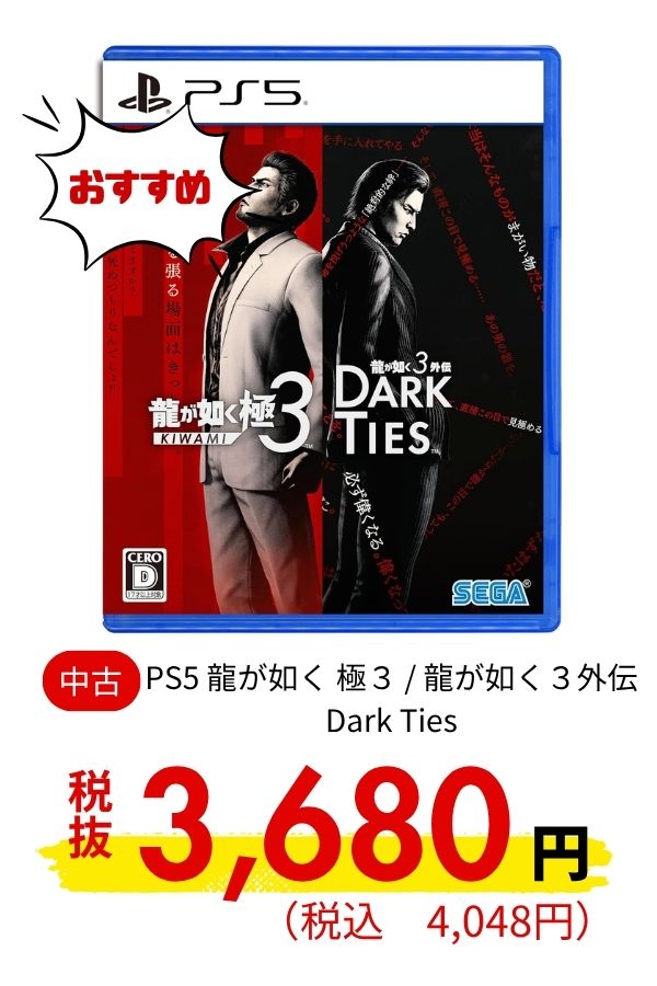 PS5 龍が如く 極3 / 龍が如く3外伝 Dark Ties