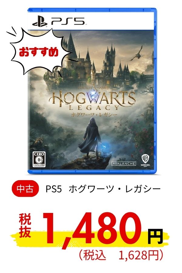 PS5 ホグワーツ・レガシー
