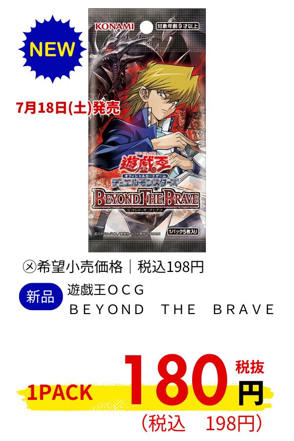遊戯王OCG BEYOND THE BRAVE