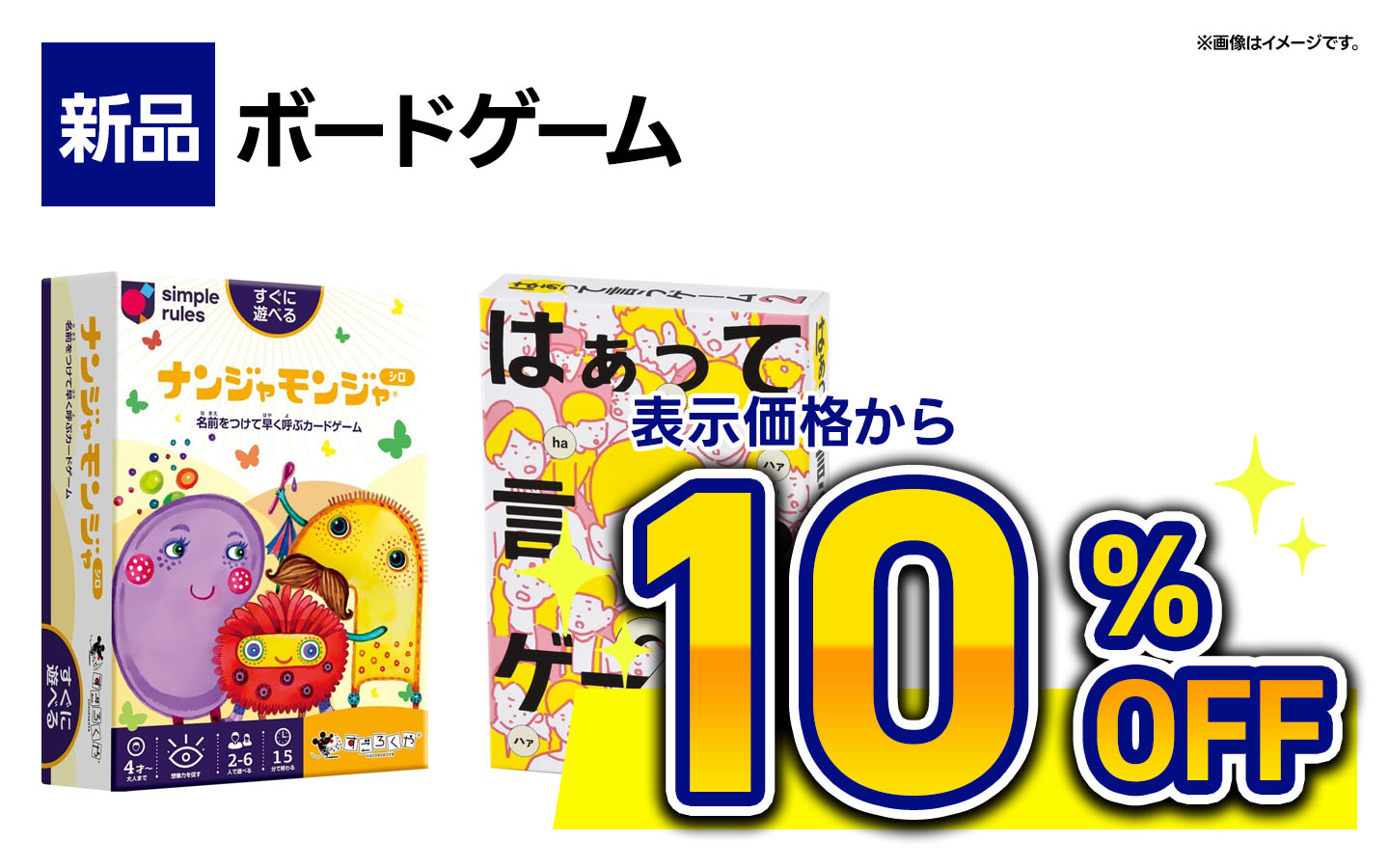 ボードゲーム全品１０％OFF