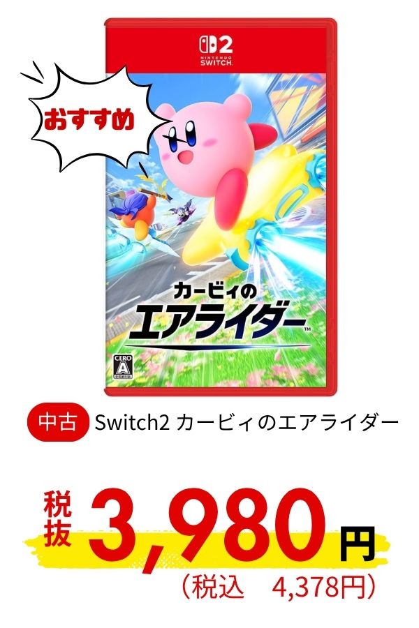Switch2 カービィのエアライダー