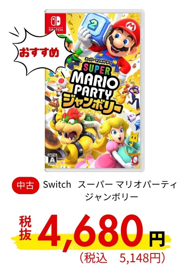 Switch スーパー マリオパーティ ジャンボリー