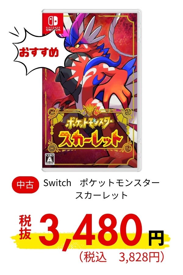Switch ポケットモンスター　スカーレット