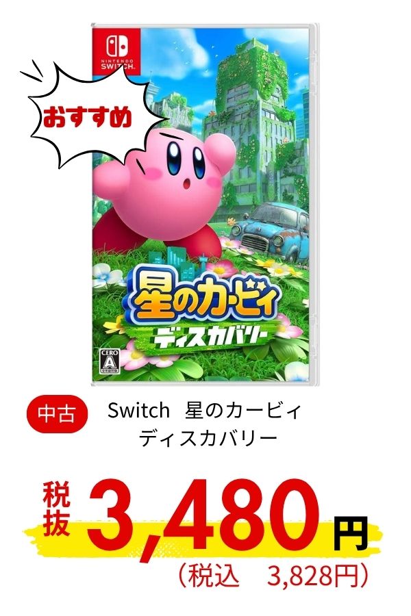 Switch 星のカービィ ディスカバリー