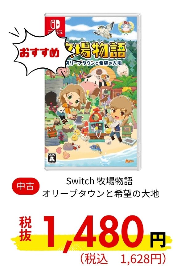 Switch 牧場物語 オリーブタウンと希望の大地