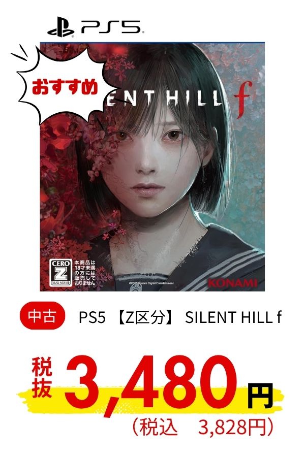 PS5 【Z区分】 SILENT HILL f