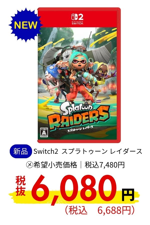 Switch2 スプラトゥーン レイダース