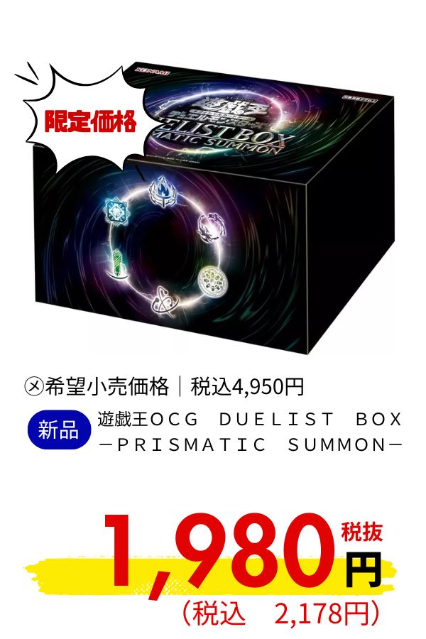 遊戯王ＯＣＧ　ＤＵＥＬＩＳＴ　ＢＯＸ　－ＰＲＩＳＭＡＴＩＣ　ＳＵＭＭＯＮ－