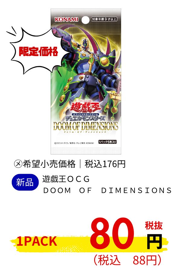 遊戯王ＯＣＧ　ＤＯＯＭ　ＯＦ　ＤＩＭＥＮＳＩＯＮＳ