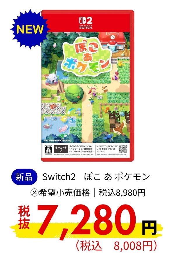 Switch2 ぽこ あ ポケモン