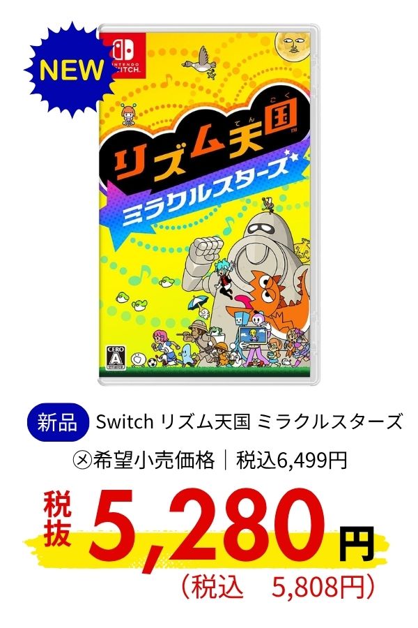 Switch リズム天国 ミラクルスターズ