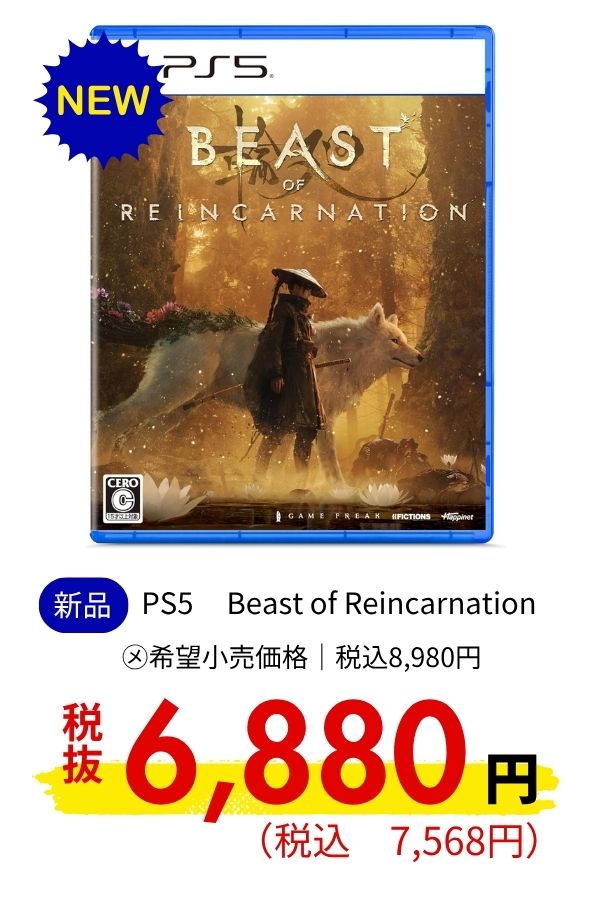PS5 Beast of Reincarnation