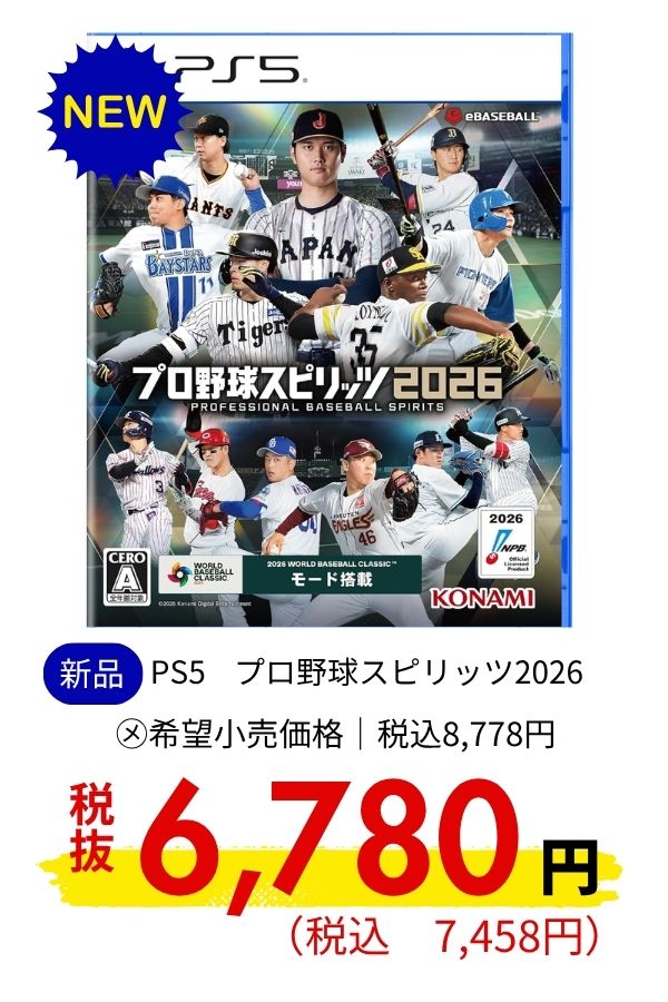 PS5 プロ野球スピリッツ2026