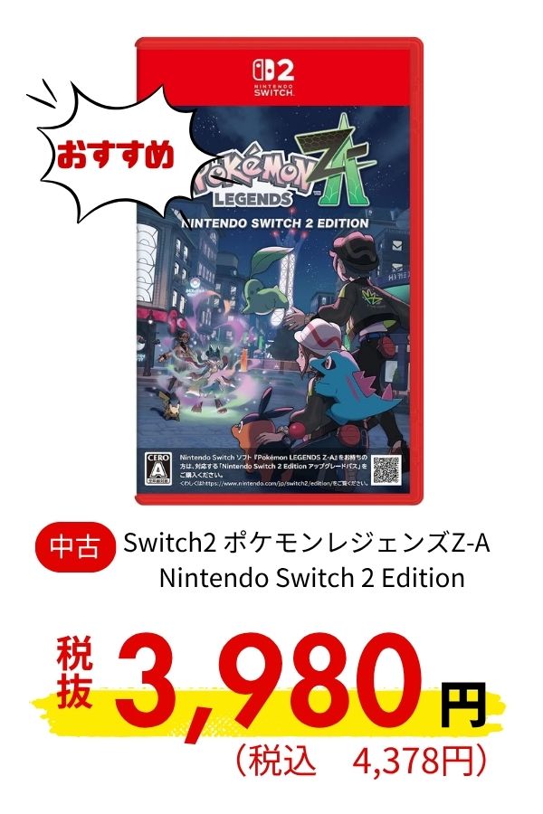 Switch2 ポケモンレジェンズZ-A  SW2 Edition