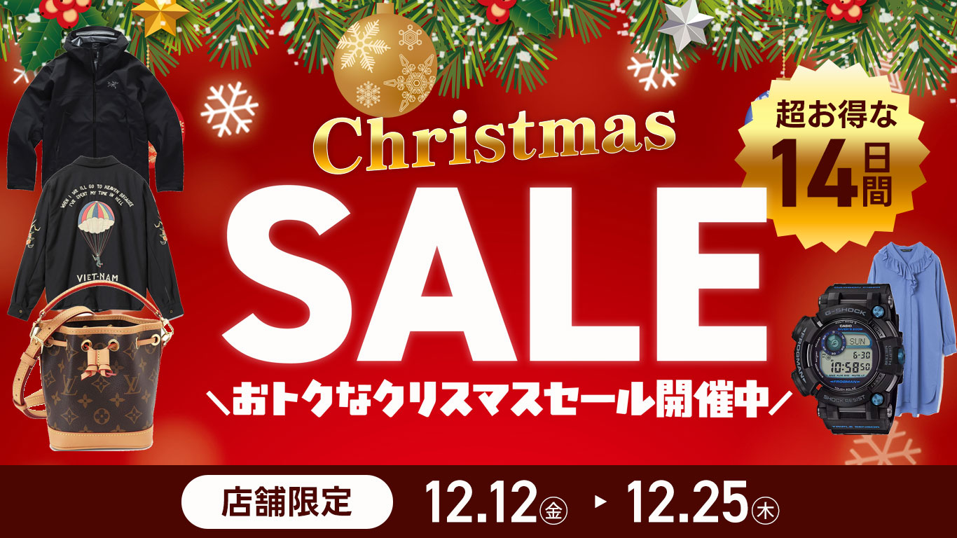 ふるいちクリスマスセール開催中|対象店舗で衣料品・服飾品がお買い得!