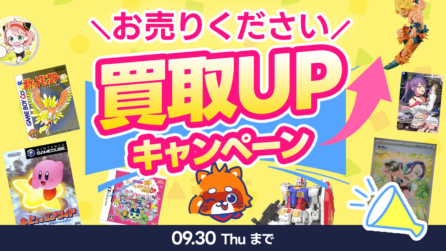 ふるいち買取ｕｐキャンペーン開催中