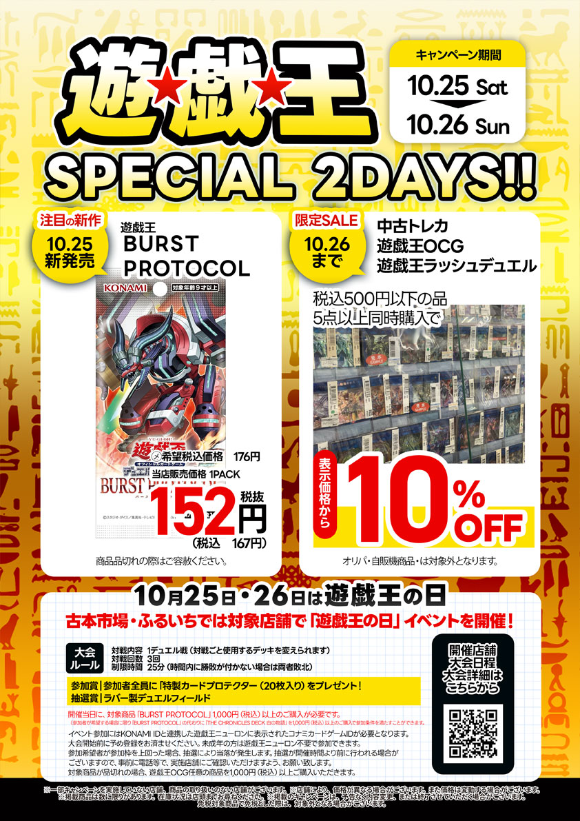 遊戯王 BURST PROTOCOL  10/25発売