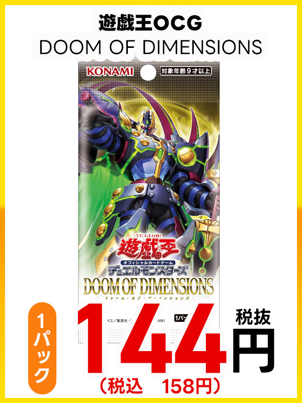 遊戯王ＯＣＧ　ＤＯＯＭ　ＯＦ　ＤＩＭＥＮＳＩＯＮＳ