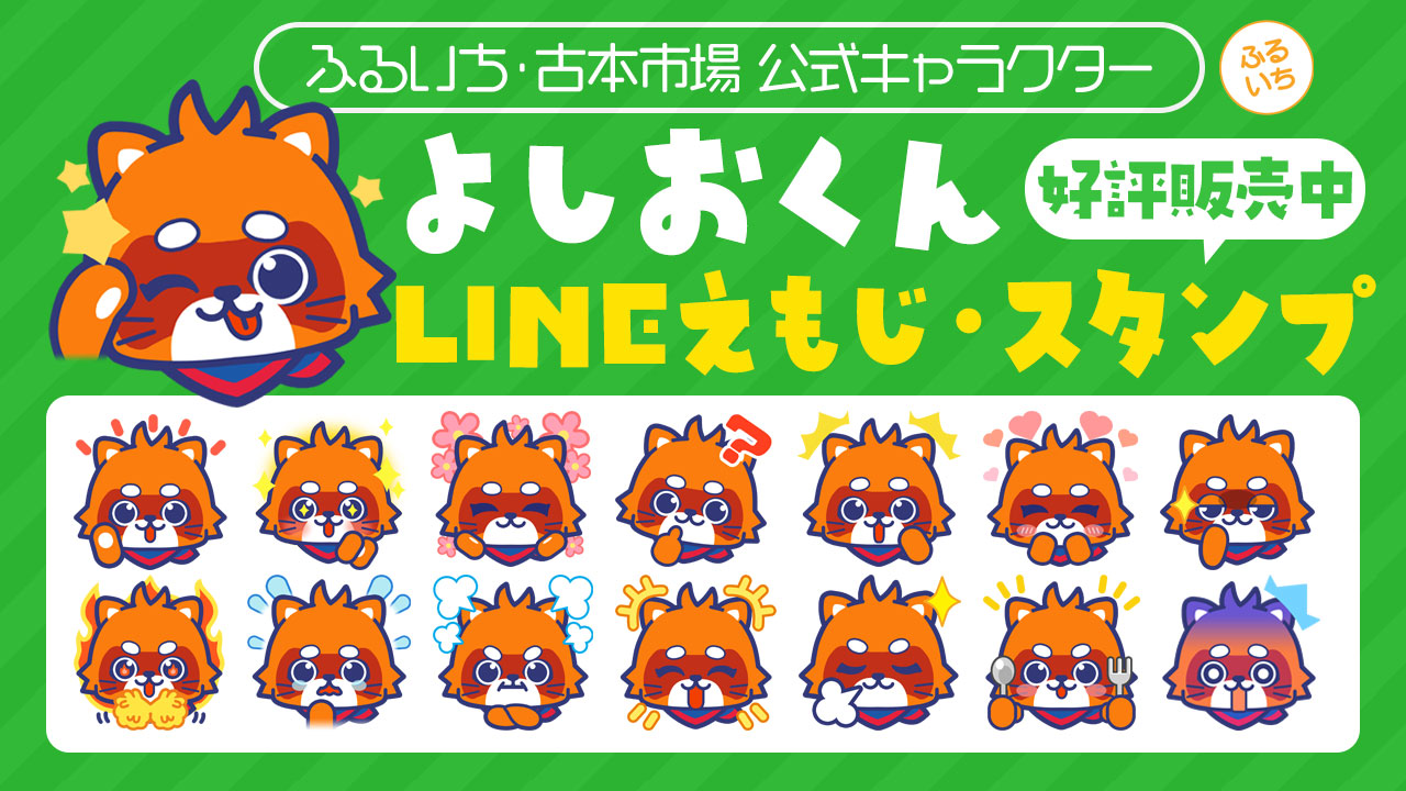 LINE絵文字・スタンプ販売中