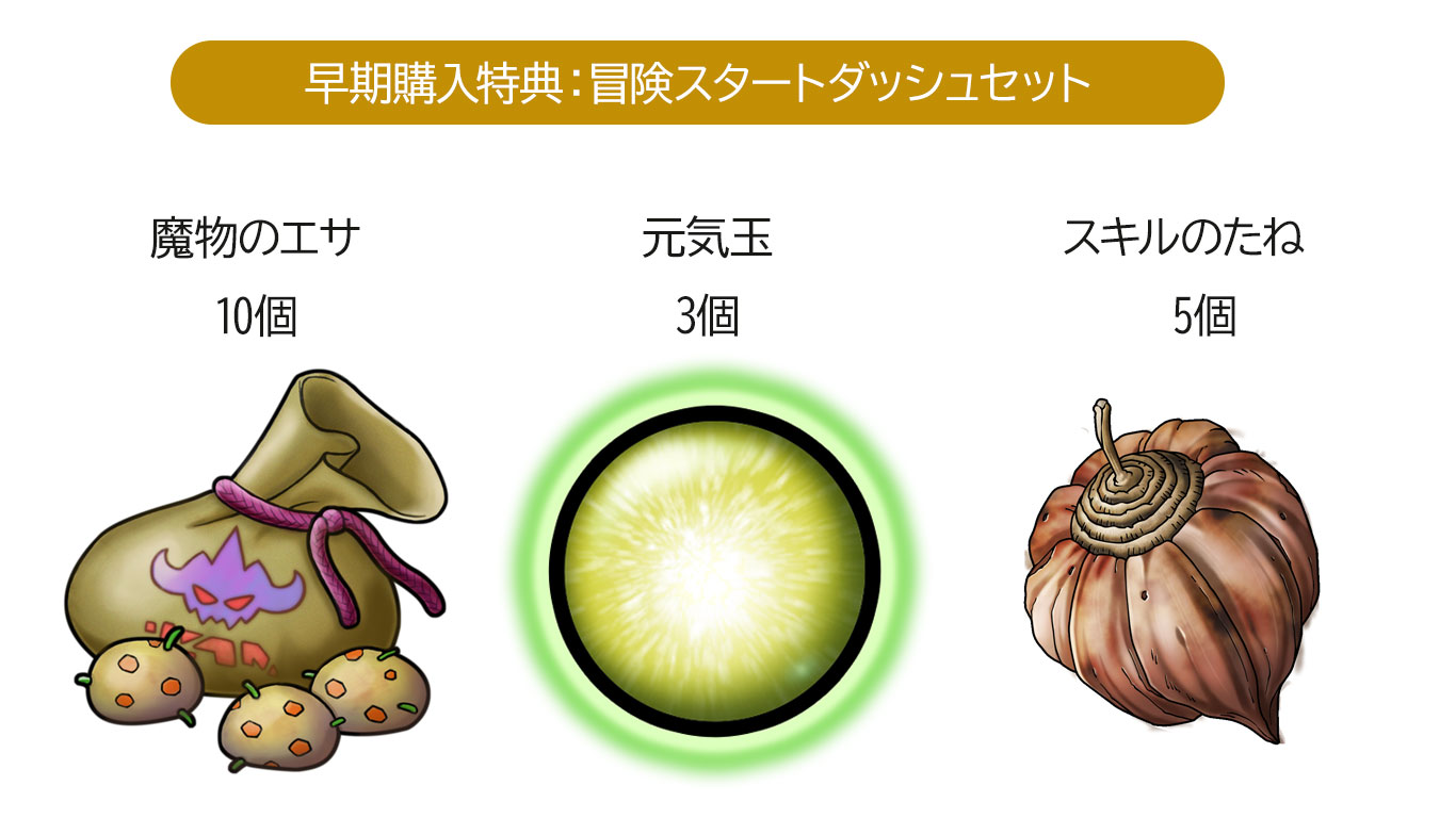 早期購入特典