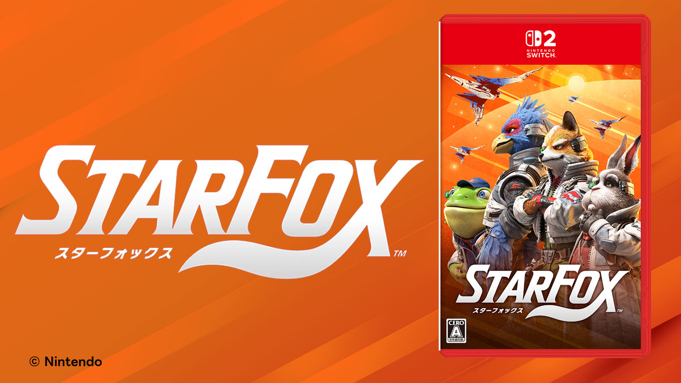 Star Fox (スターフォックス)予約受付中