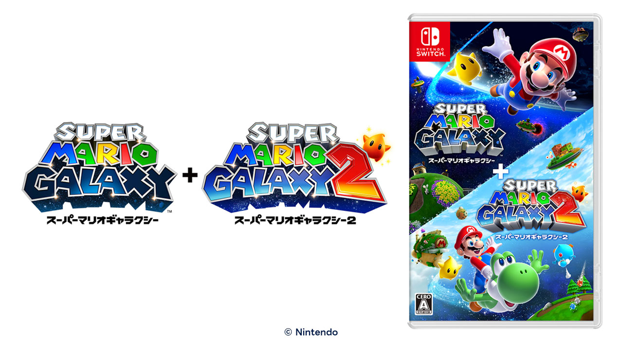 スーパーマリオギャラクシー ＋ スーパーマリオギャラクシー ２予約受付中