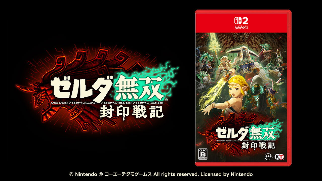 『ゼルダ無双 封印戦記』 予約受付中