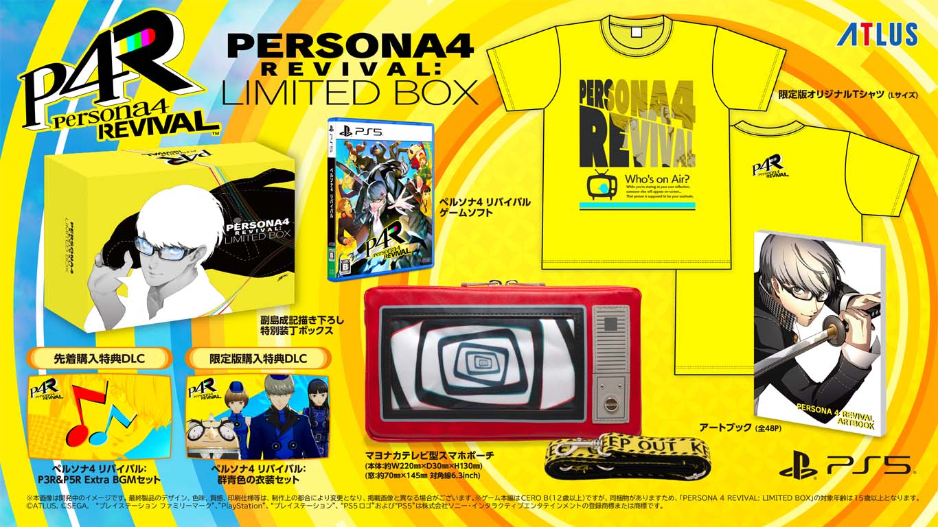  PS5『PERSONA 4 REVIVAL: LIMITED BOX』