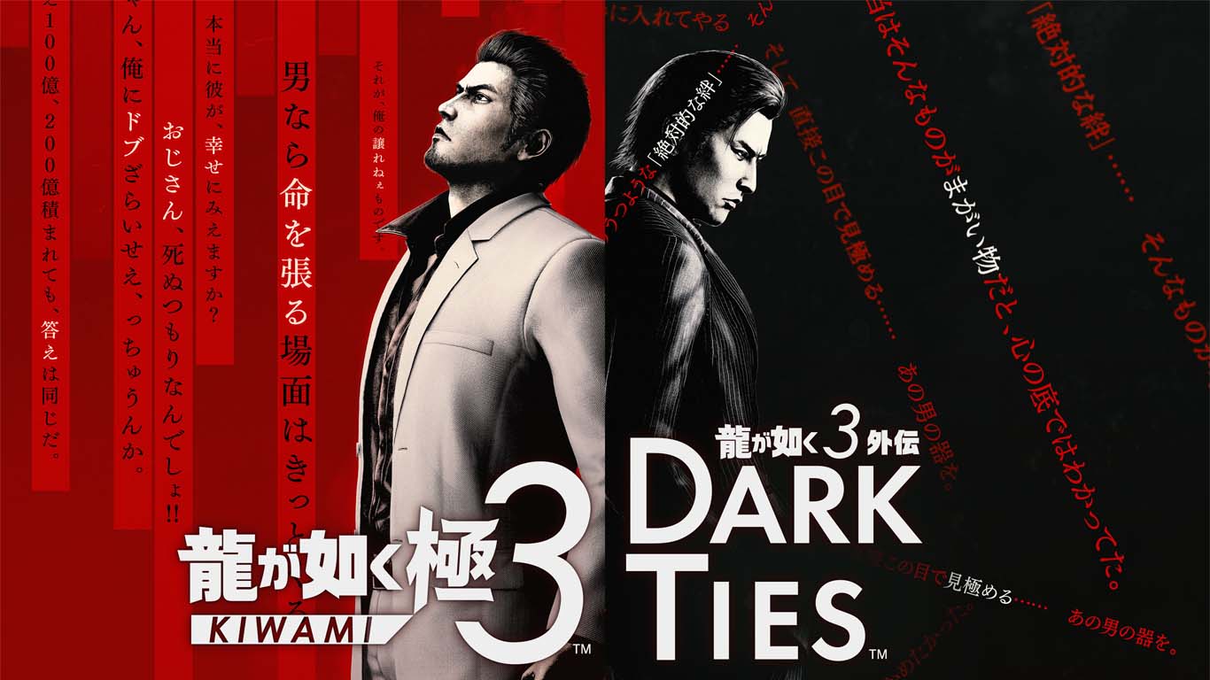 『龍が如く 極３ / 龍が如く３外伝 Dark Ties』 予約受付中