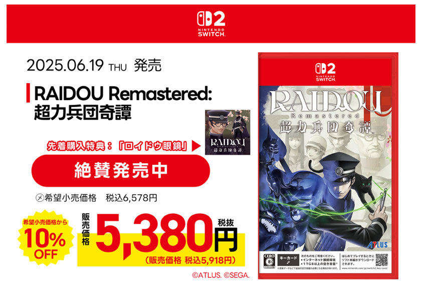 RAIDOU Remastered: 超力兵団奇譚 絶賛発売中