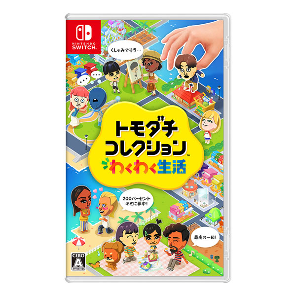  Switch 『トモダチコレクション わくわく生活』