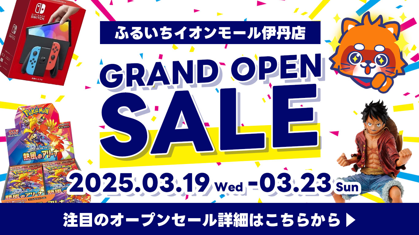 お得なグランドオープンセール 2025年3月19日（水）～3月23日（日）まで開催。セール情報はこちらから。