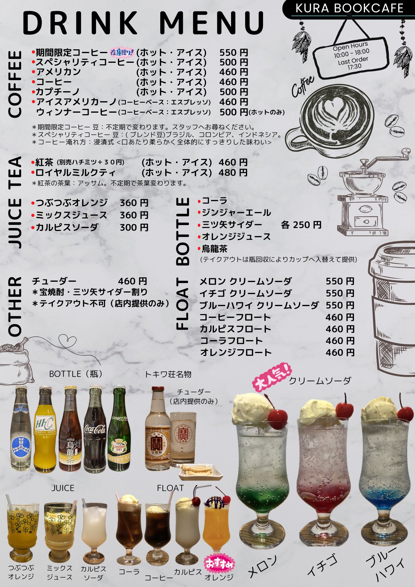 ドリンクメニュー