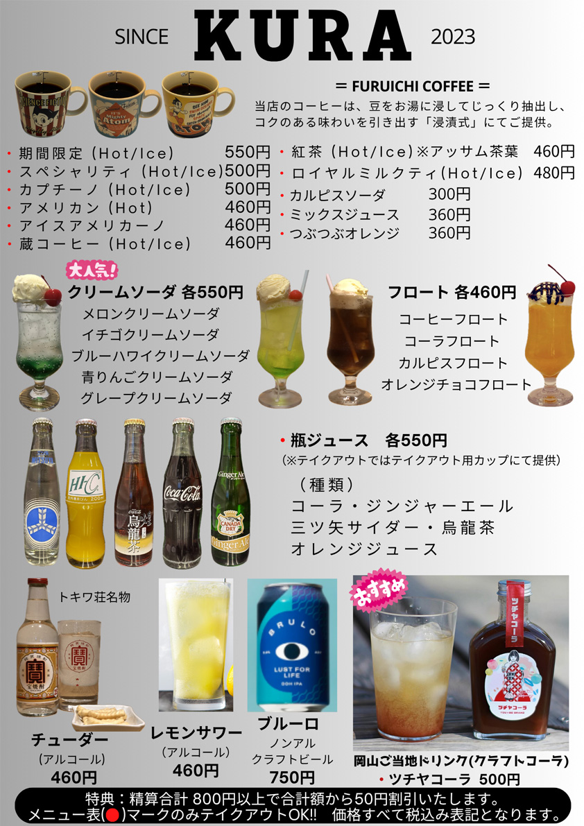 ドリンクメニュー