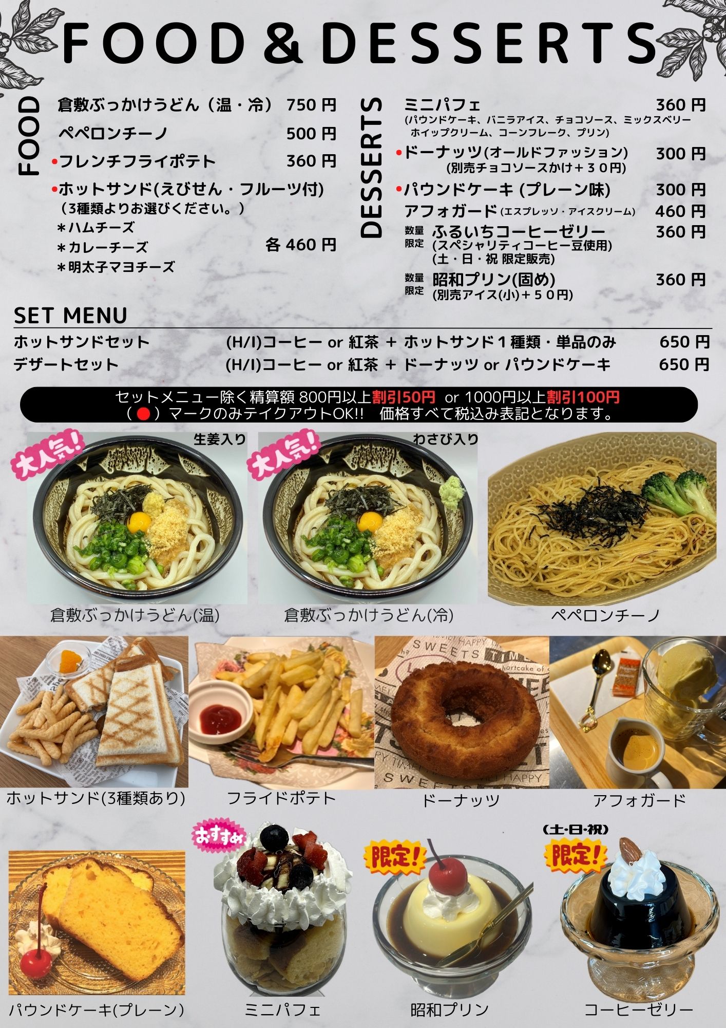 フードメニュー