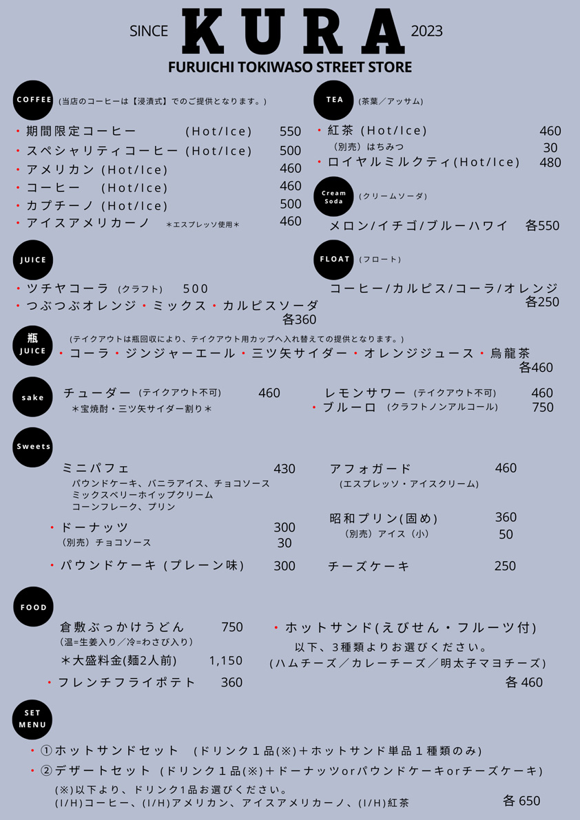 トキワ荘蔵飲食メニュー01
