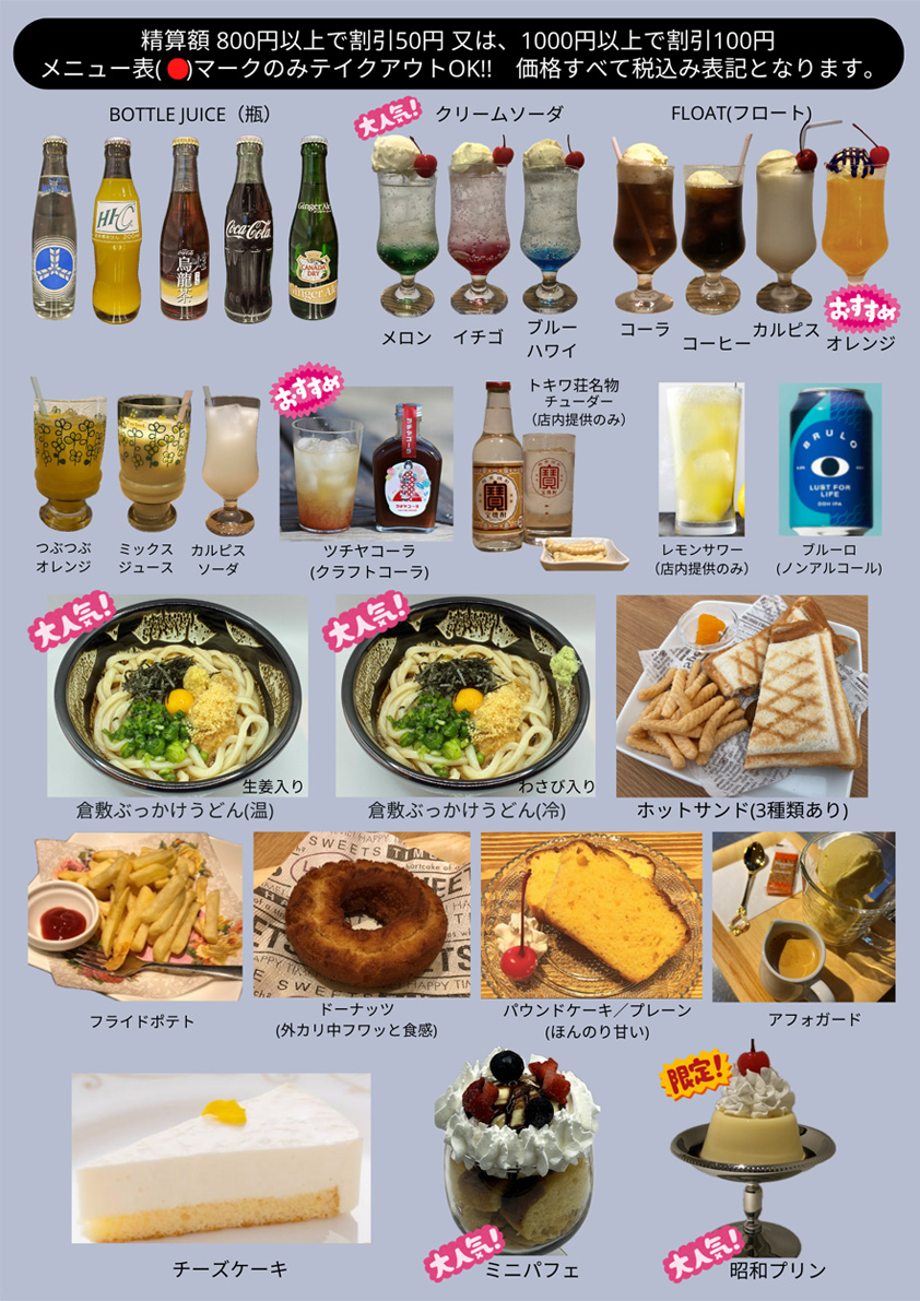 トキワ荘蔵飲食メニュー02
